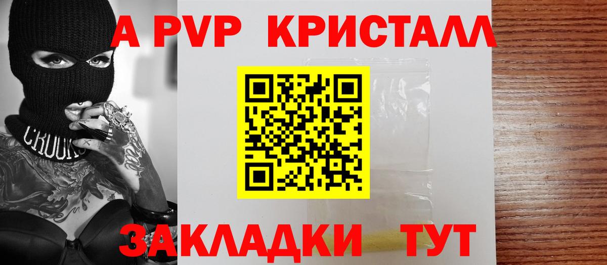 Alfa_PVP кристаллы Новодвинск