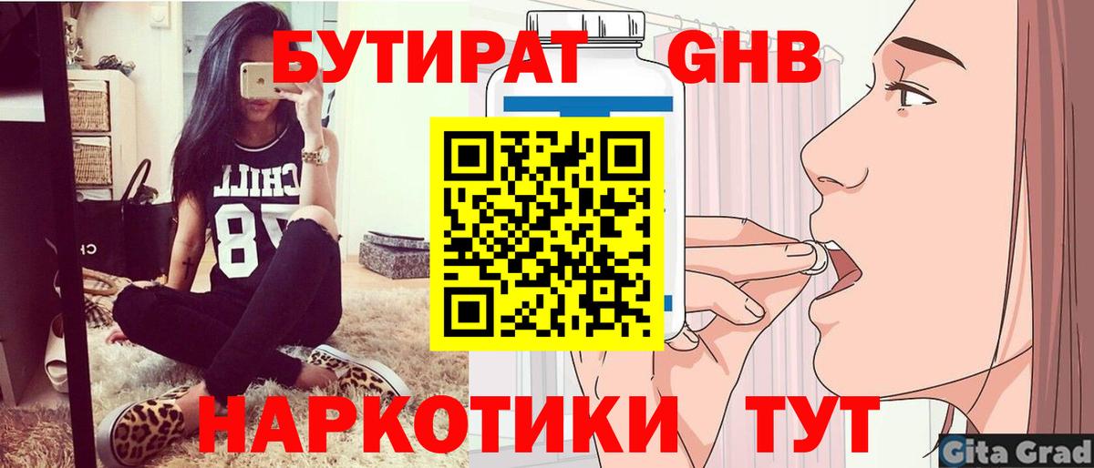 Бутират буратино  Вход с VPN  Бутират  Новодвинск 