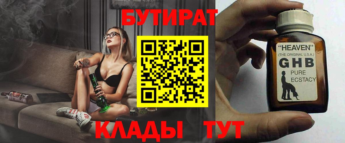 БУТИРАТ 99% Новодвинск