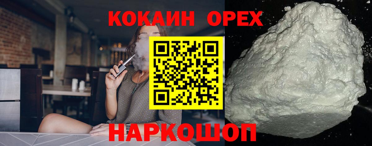 COCAIN  Cocaine 99%  КОКАИН Эквадор  Вход с VPN  Новодвинск 