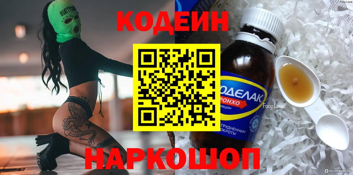 Кодеиновый сироп Lean Purple Drank Новодвинск