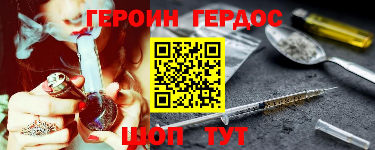 ГЕРОИН афганец Новодвинск