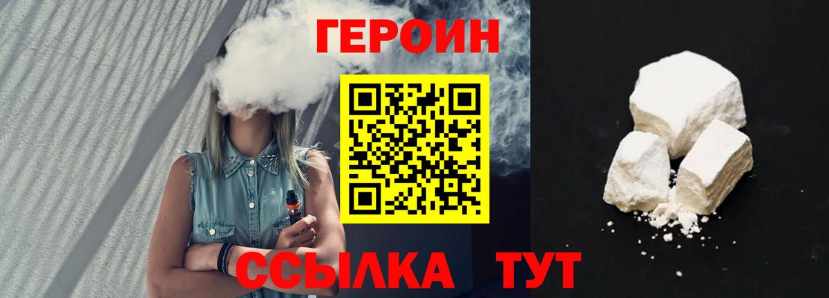 Новодвинск  Героин VHQ  Героин  Вход с VPN 
