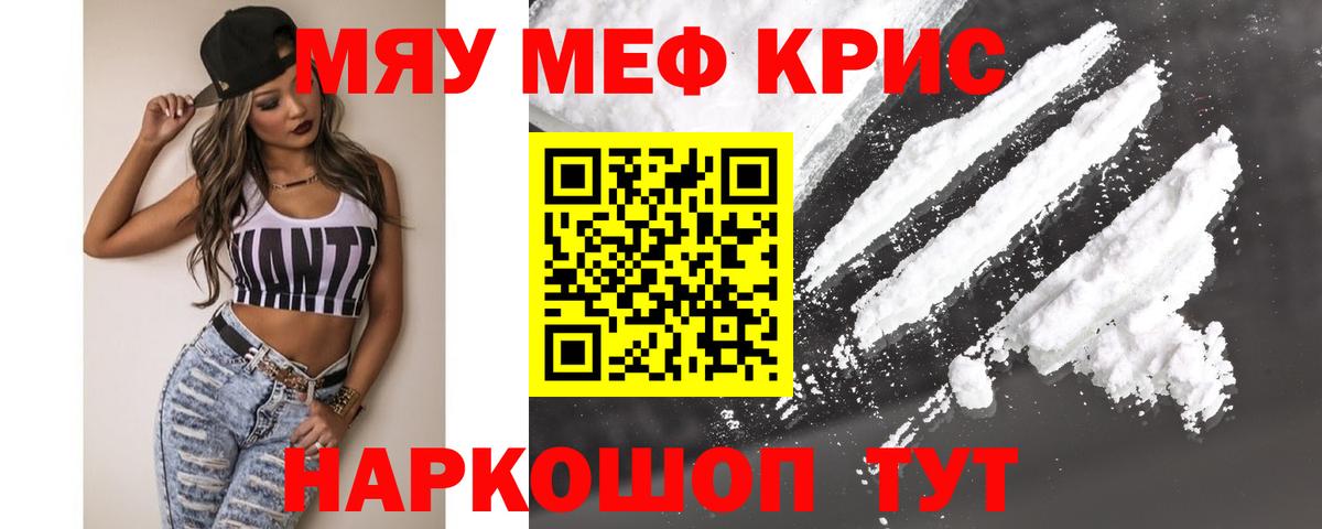 Новодвинск  МЯУ-МЯУ мяу мяу  Мефедрон мука  Меф  Вход с VPN 