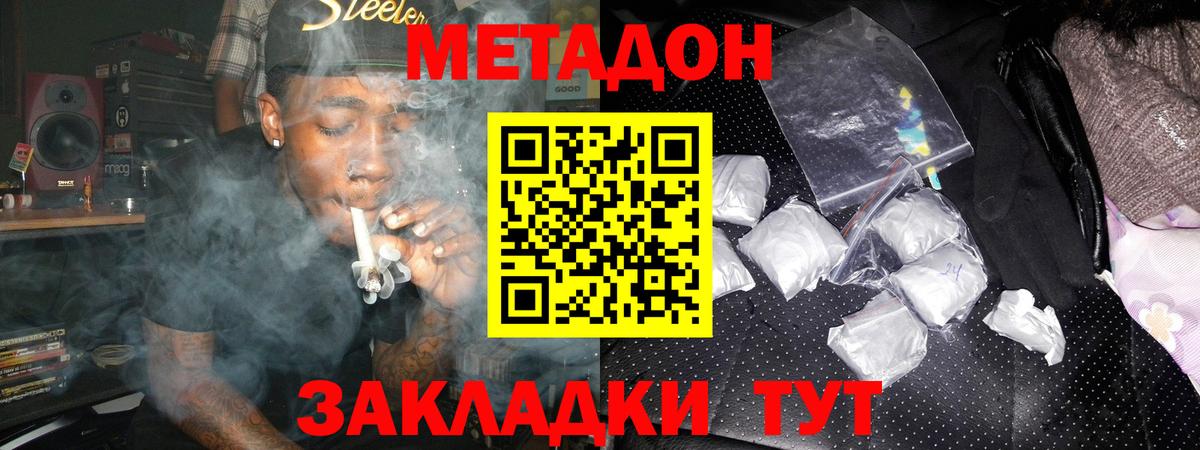 Новодвинск  МЕТАДОН methadone  Вход с VPN  МЕТАДОН кристалл 